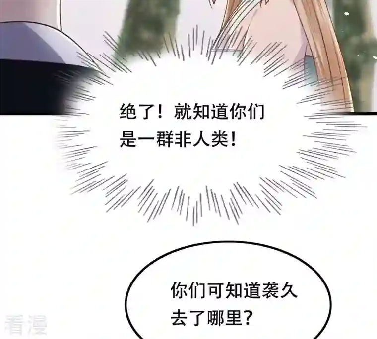 战神狂妃：凤倾天下第141话 袭久不见了