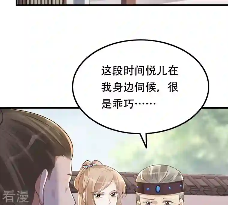战神狂妃：凤倾天下第141话 袭久不见了