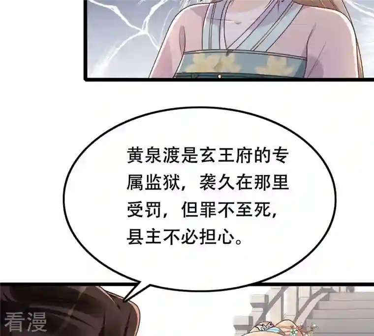 战神狂妃：凤倾天下第141话 袭久不见了