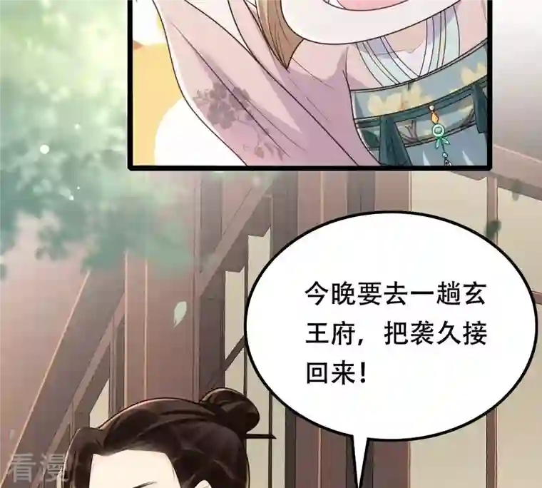战神狂妃：凤倾天下第141话 袭久不见了