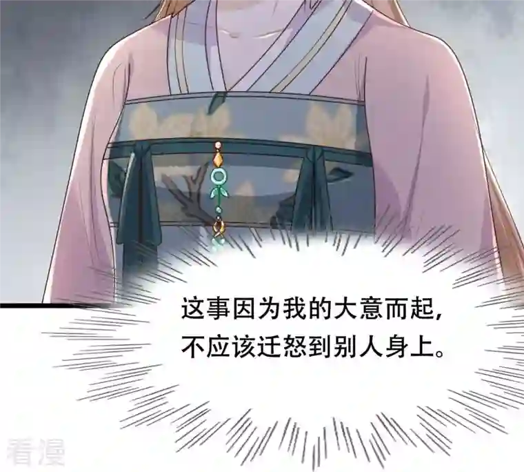 战神狂妃：凤倾天下第141话 袭久不见了