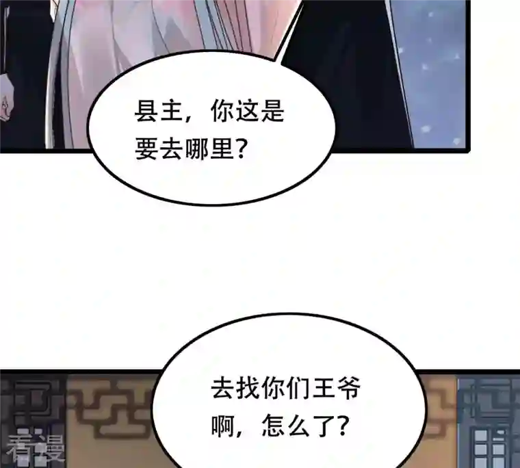 战神狂妃：凤倾天下第141话 袭久不见了