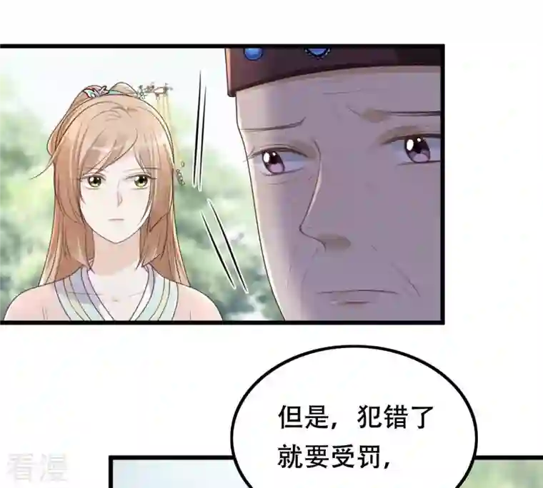 战神狂妃：凤倾天下第141话 袭久不见了