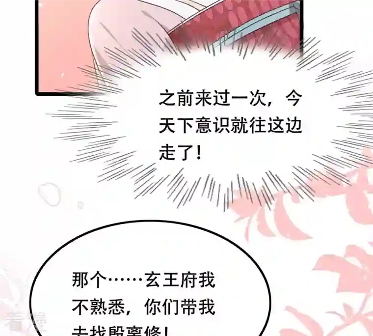 战神狂妃：凤倾天下第141话 袭久不见了