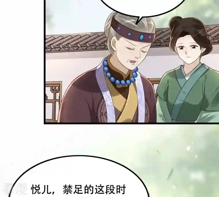 战神狂妃：凤倾天下第141话 袭久不见了