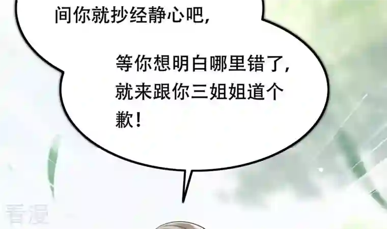 战神狂妃：凤倾天下第141话 袭久不见了