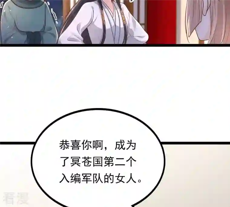 战神狂妃：凤倾天下第142话 胆子是不小