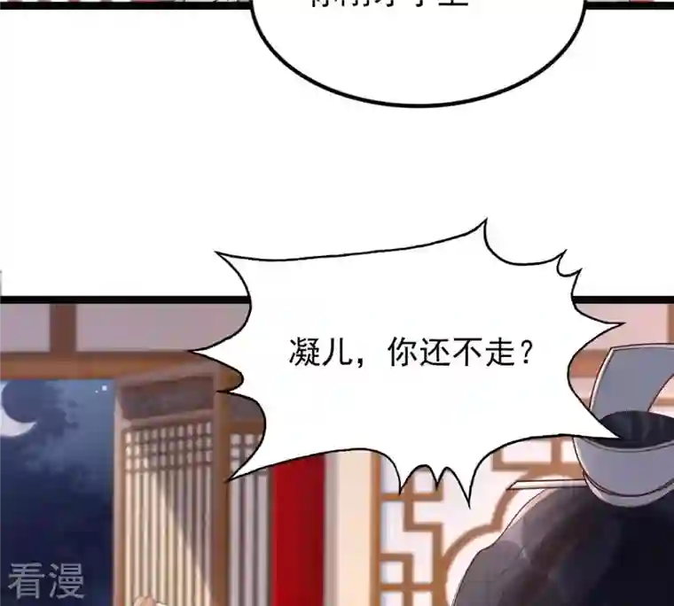 战神狂妃：凤倾天下第142话 胆子是不小