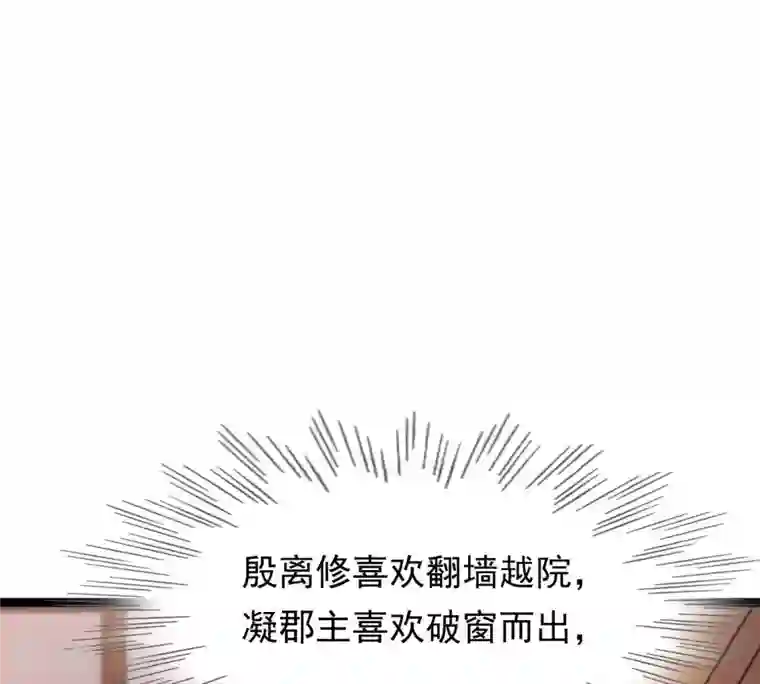 战神狂妃：凤倾天下第142话 胆子是不小
