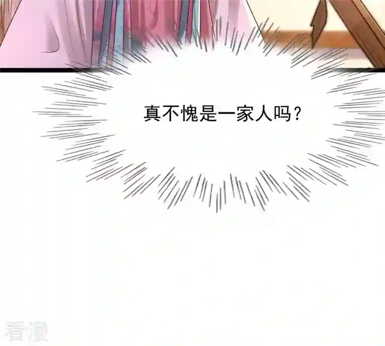 战神狂妃：凤倾天下第142话 胆子是不小