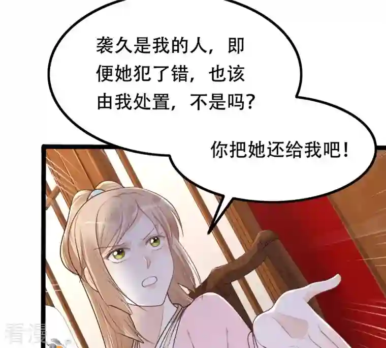 战神狂妃：凤倾天下第143话 我的人我做主