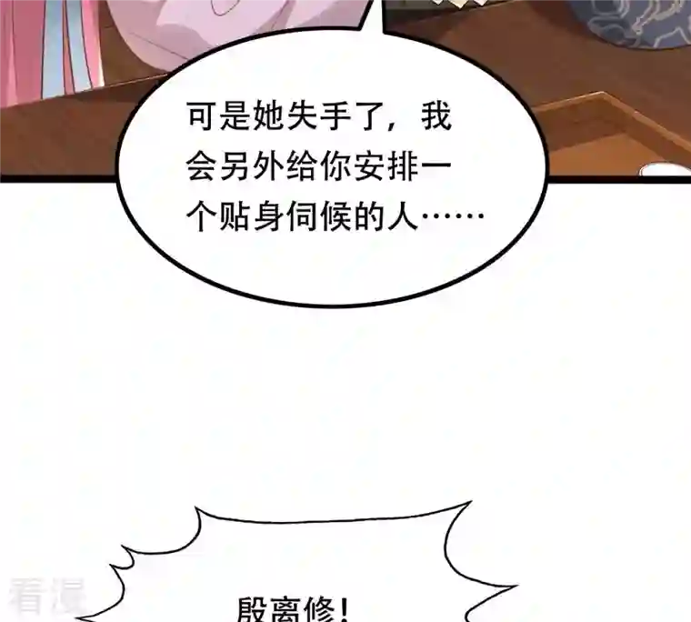 战神狂妃：凤倾天下第143话 我的人我做主