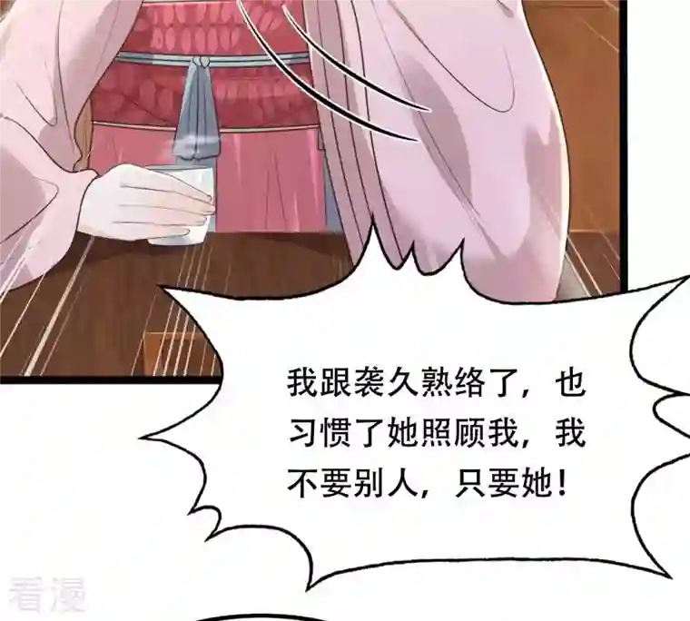 战神狂妃：凤倾天下第143话 我的人我做主
