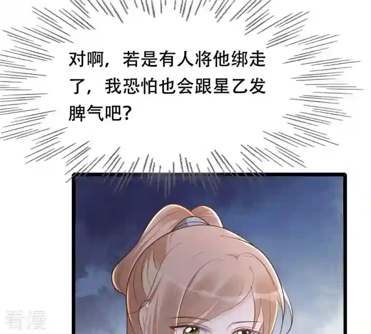 战神狂妃：凤倾天下第143话 我的人我做主