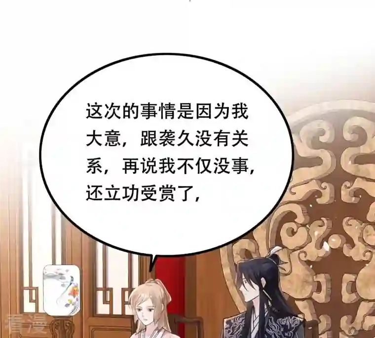 战神狂妃：凤倾天下第143话 我的人我做主