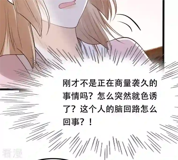 战神狂妃：凤倾天下第143话 我的人我做主