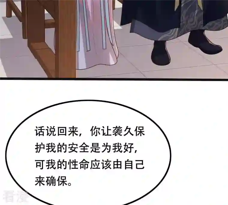 战神狂妃：凤倾天下第143话 我的人我做主