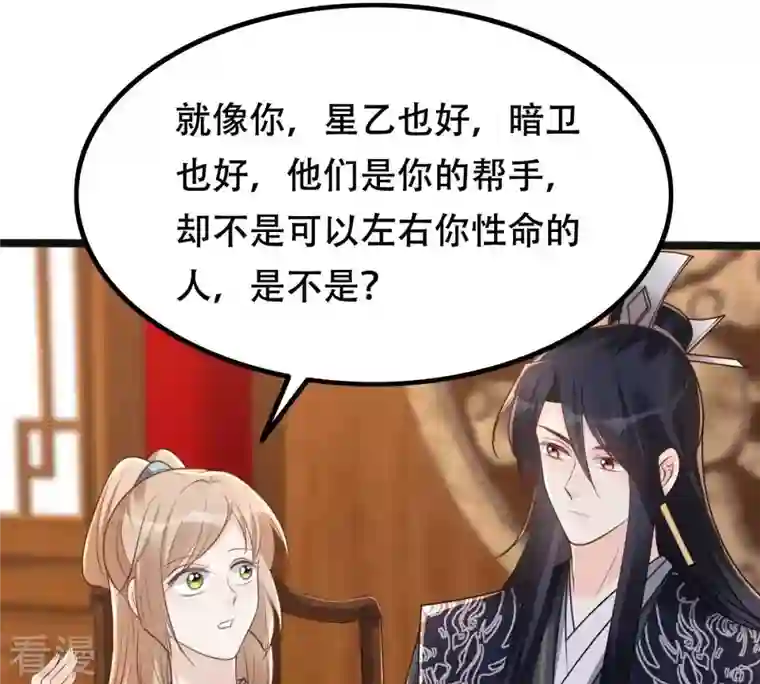 战神狂妃：凤倾天下第143话 我的人我做主