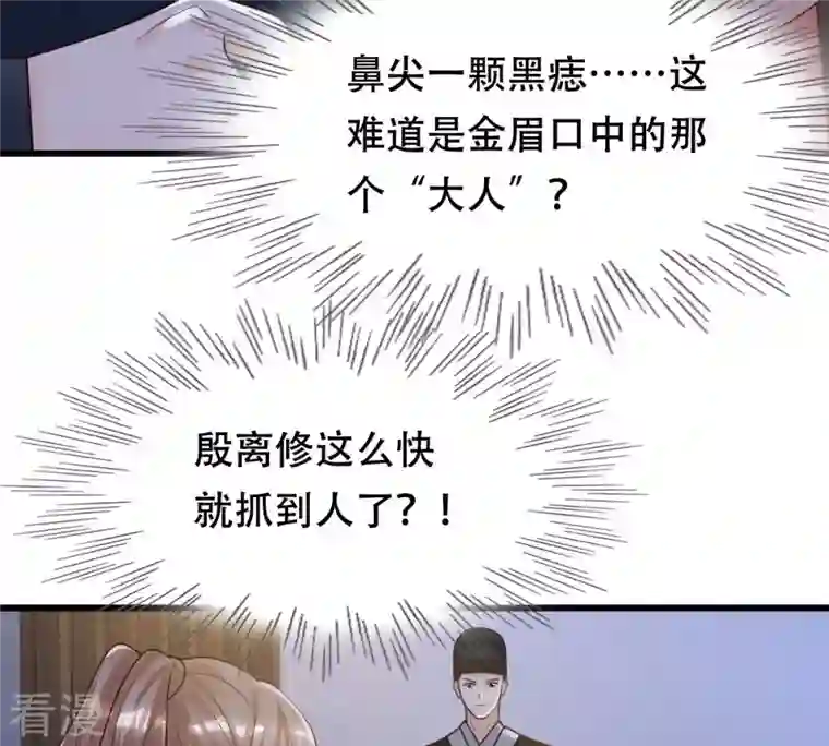 战神狂妃：凤倾天下第144话 亲自审问