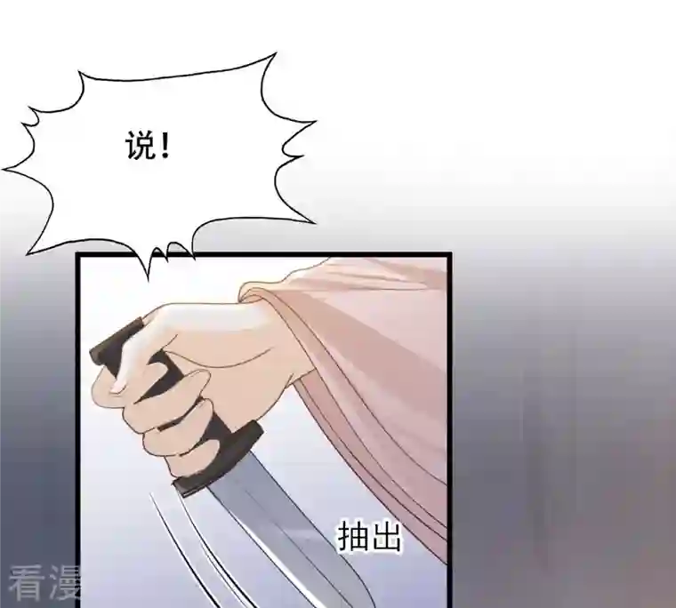 战神狂妃：凤倾天下第144话 亲自审问