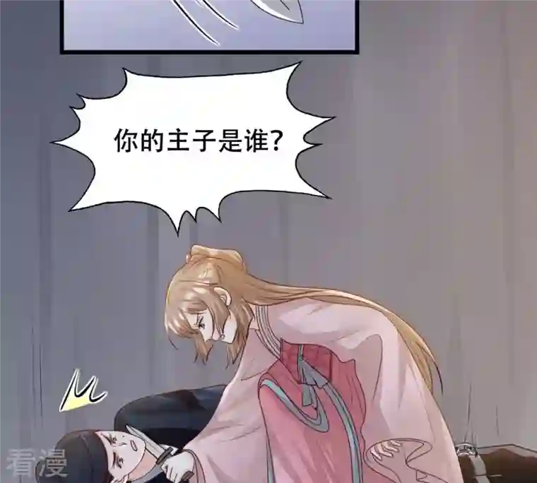 战神狂妃：凤倾天下第144话 亲自审问