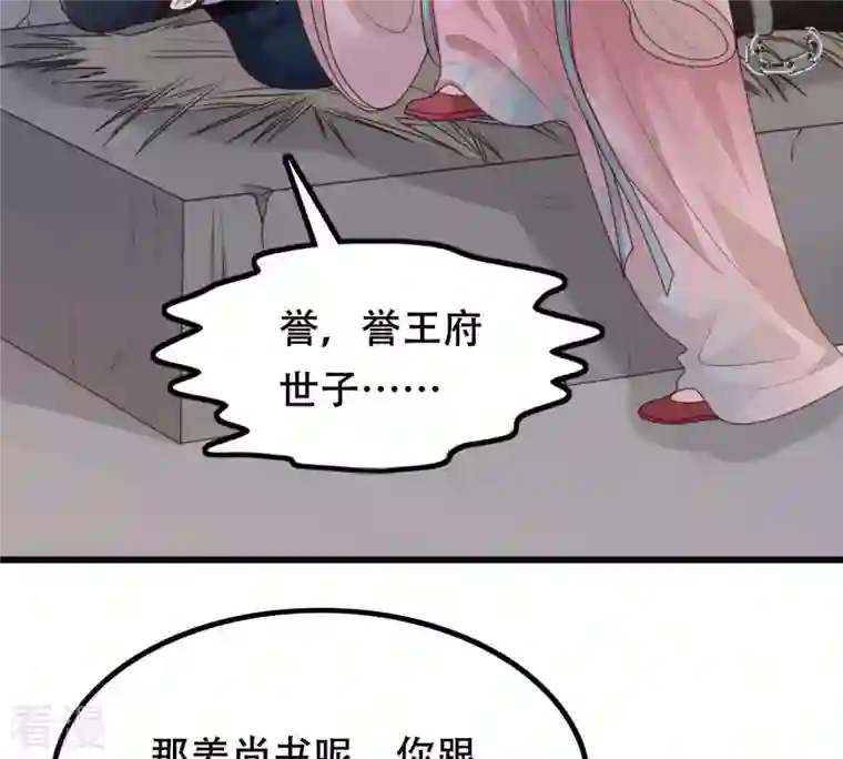 战神狂妃：凤倾天下第144话 亲自审问