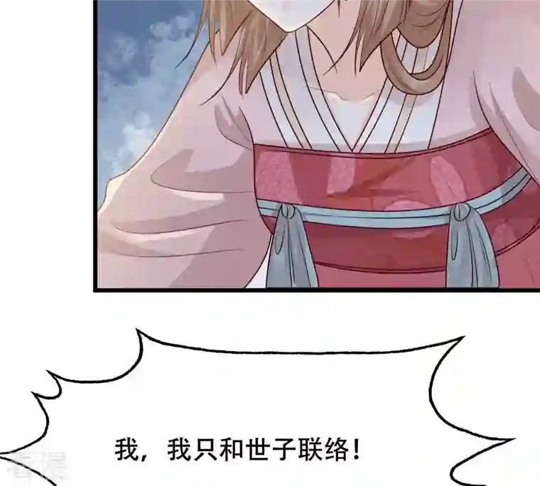 战神狂妃：凤倾天下第144话 亲自审问