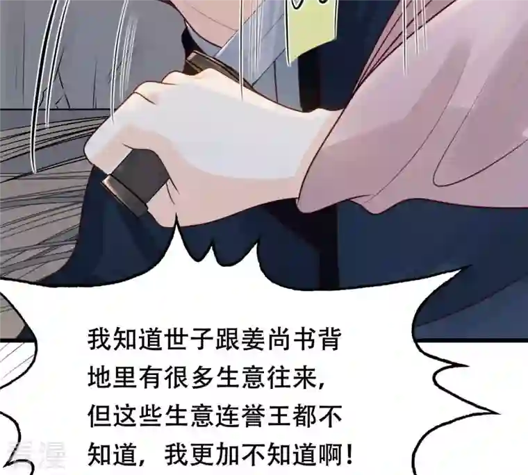 战神狂妃：凤倾天下第144话 亲自审问