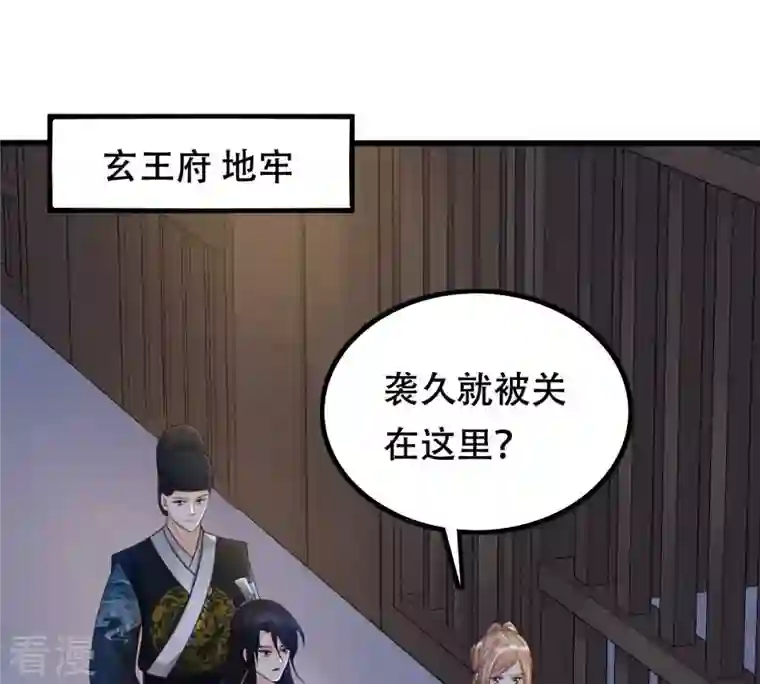 战神狂妃：凤倾天下第144话 亲自审问