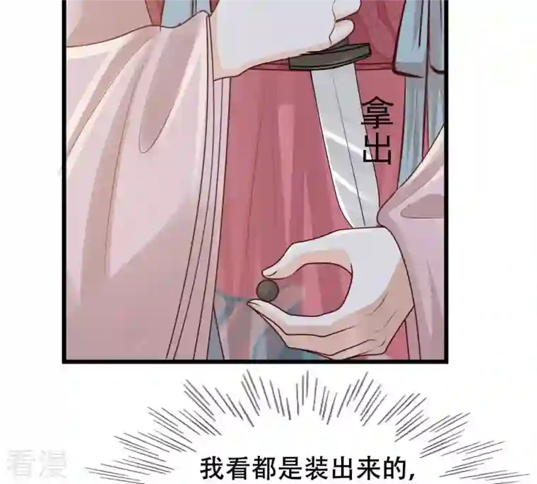 战神狂妃：凤倾天下第144话 亲自审问