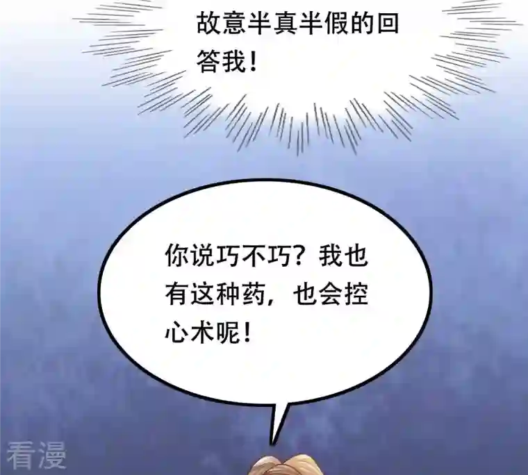 战神狂妃：凤倾天下第144话 亲自审问