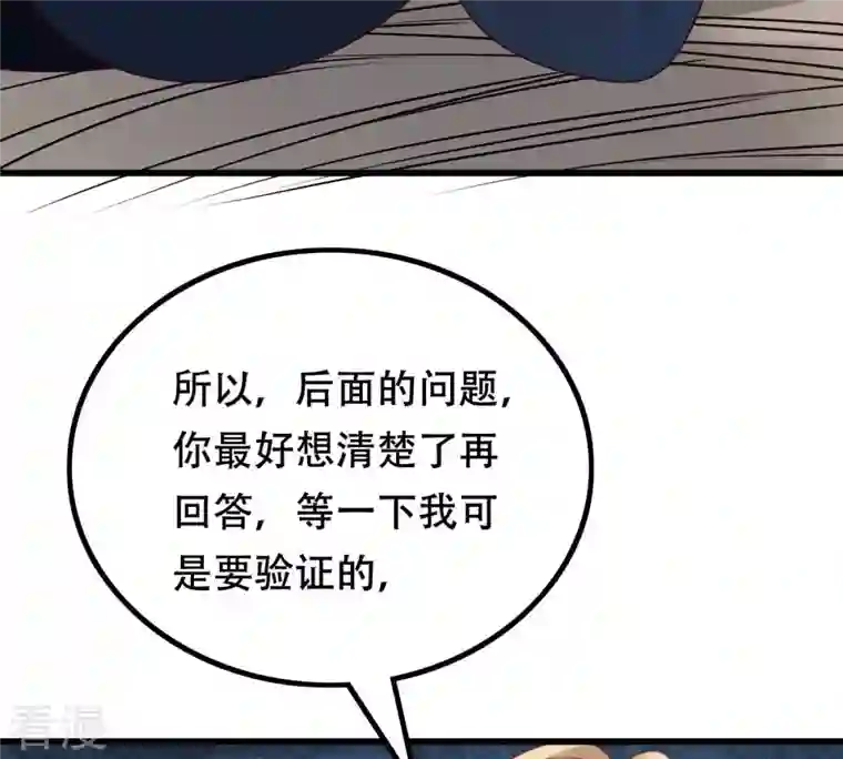 战神狂妃：凤倾天下第144话 亲自审问