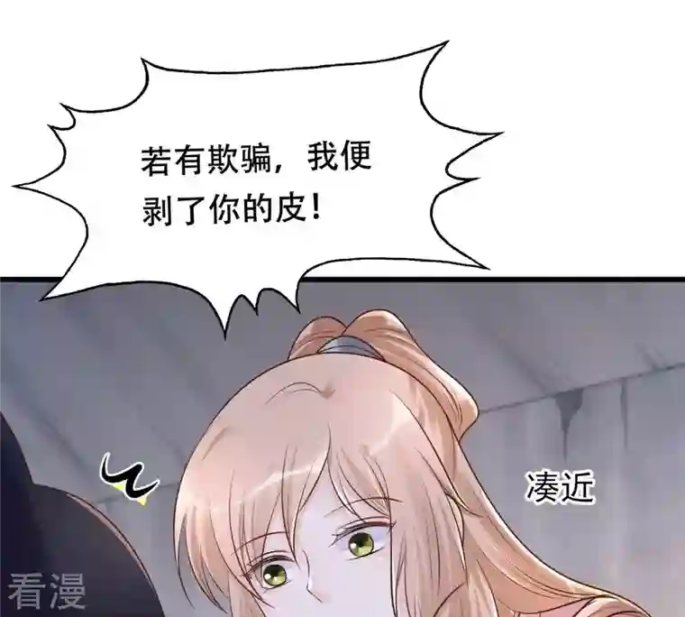 战神狂妃：凤倾天下第144话 亲自审问