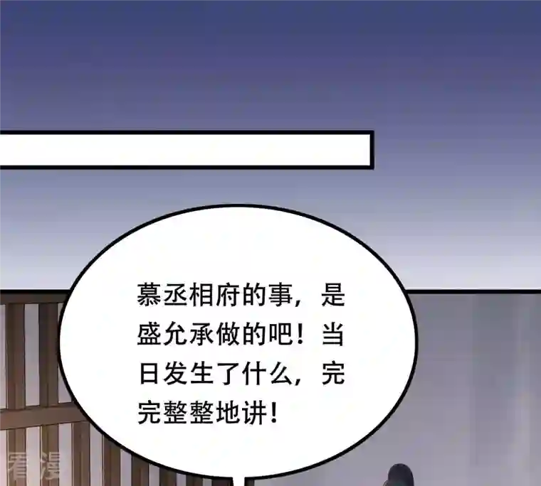 战神狂妃：凤倾天下第144话 亲自审问