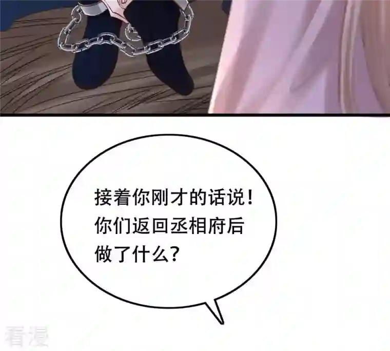 战神狂妃：凤倾天下第144话 亲自审问