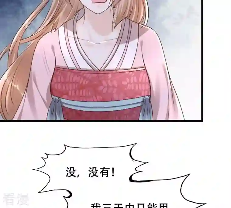 战神狂妃：凤倾天下第144话 亲自审问