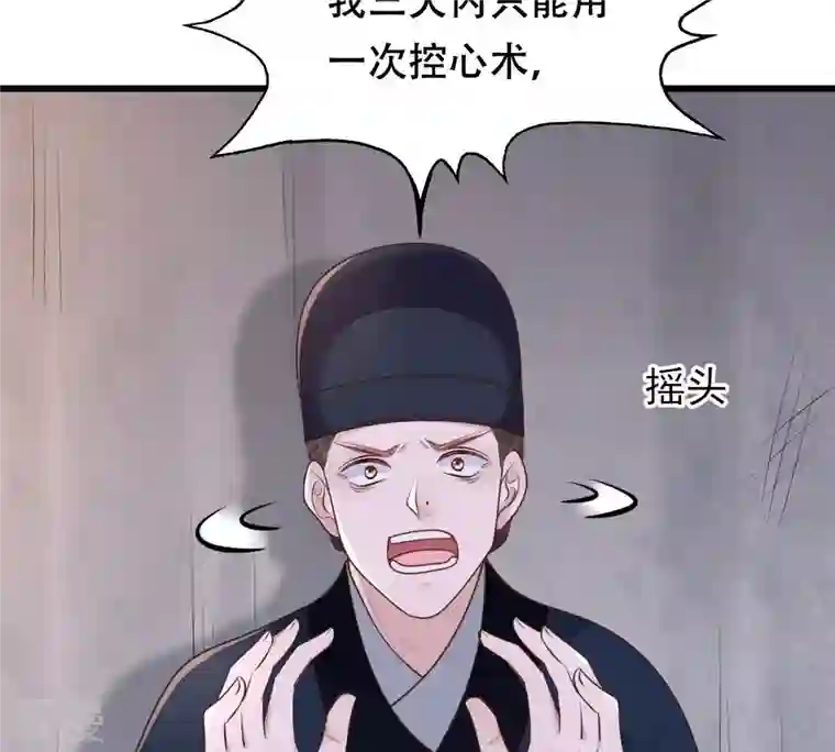 战神狂妃：凤倾天下第144话 亲自审问