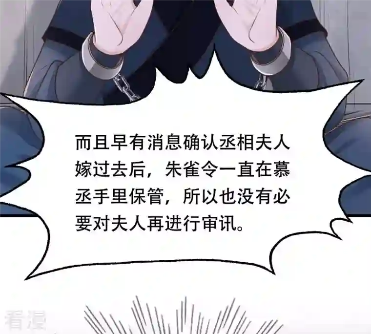 战神狂妃：凤倾天下第144话 亲自审问