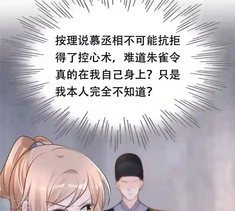 战神狂妃：凤倾天下第144话 亲自审问