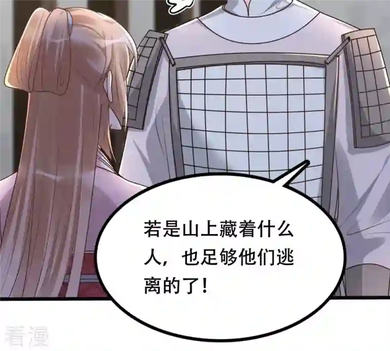 战神狂妃：凤倾天下第145话 他的好