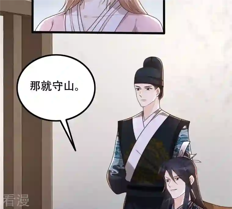 战神狂妃：凤倾天下第145话 他的好