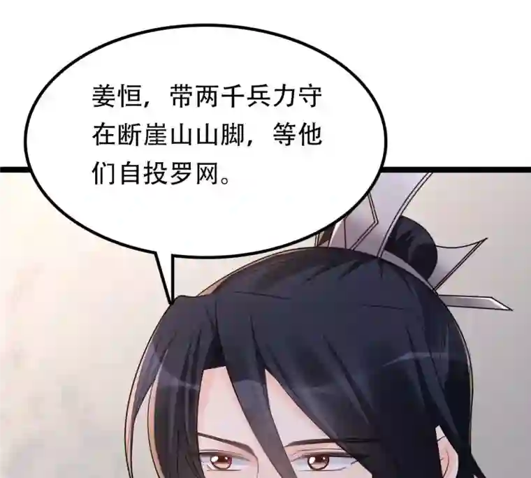 战神狂妃：凤倾天下第145话 他的好