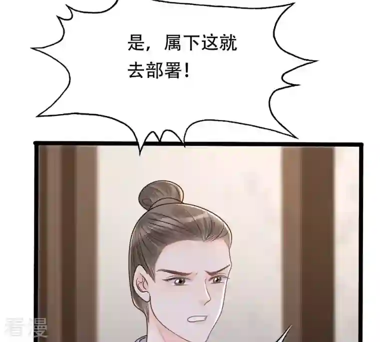 战神狂妃：凤倾天下第145话 他的好