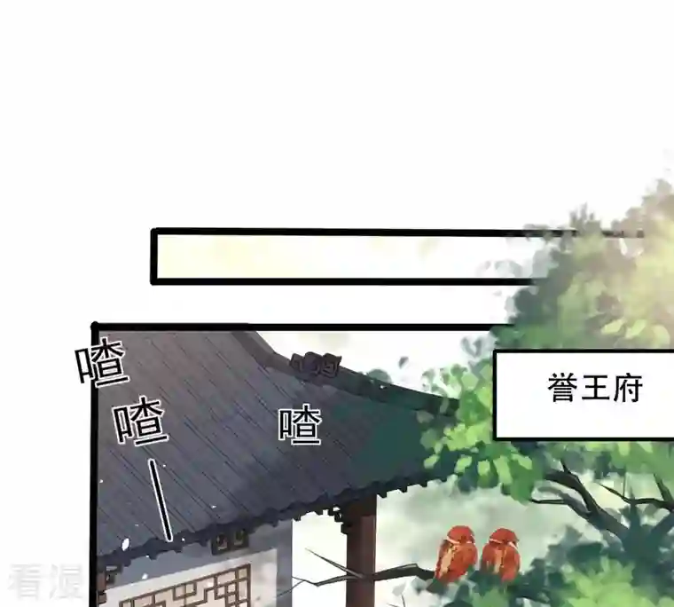 战神狂妃：凤倾天下第145话 他的好