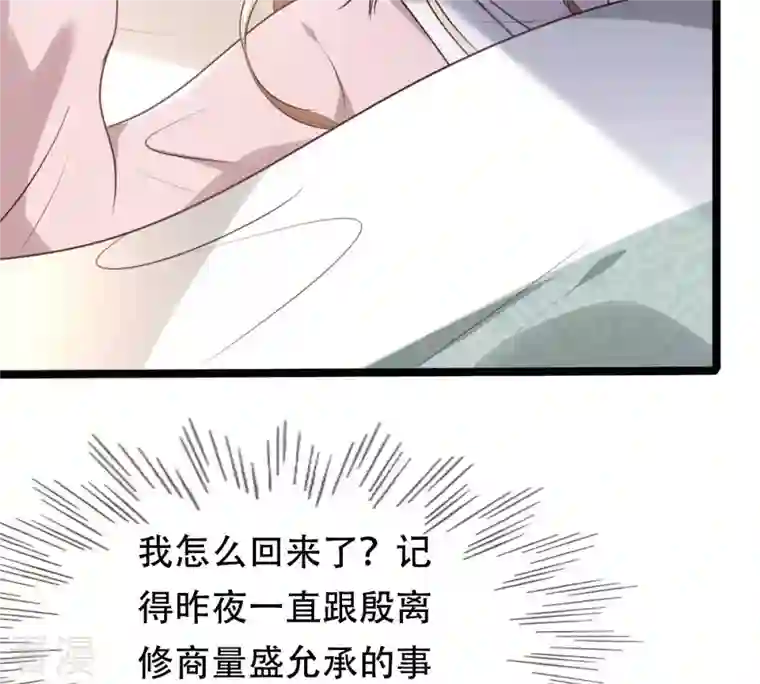 战神狂妃：凤倾天下第145话 他的好