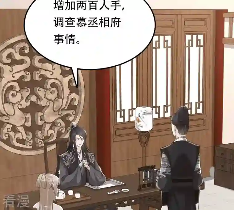 战神狂妃：凤倾天下第145话 他的好