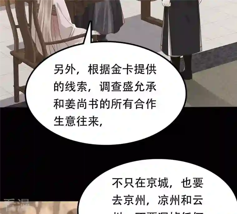 战神狂妃：凤倾天下第145话 他的好