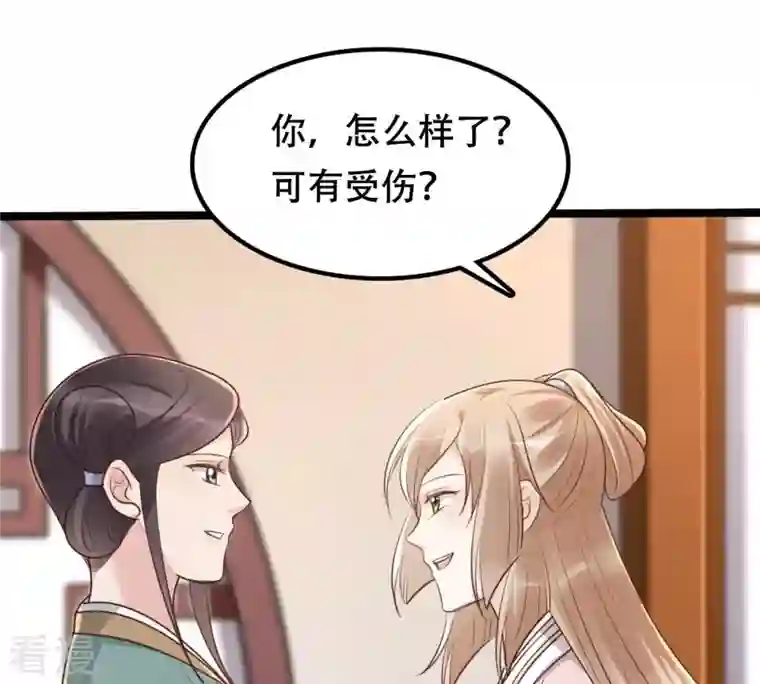 战神狂妃：凤倾天下第145话 他的好