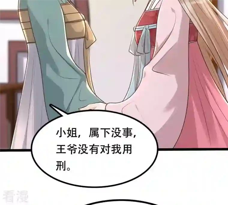 战神狂妃：凤倾天下第145话 他的好