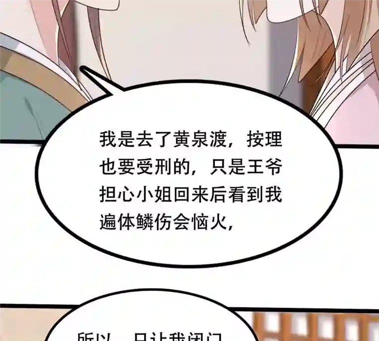 战神狂妃：凤倾天下第145话 他的好